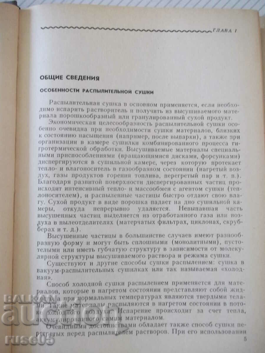 Book "Spray dryers - M. V. Lykov" - 332 pages. with price 10.00 BGN | € 5.11 Book "Spray dryers - M. V. Lykov" - 332 pages. with price 10.00 BGN | € 5.11