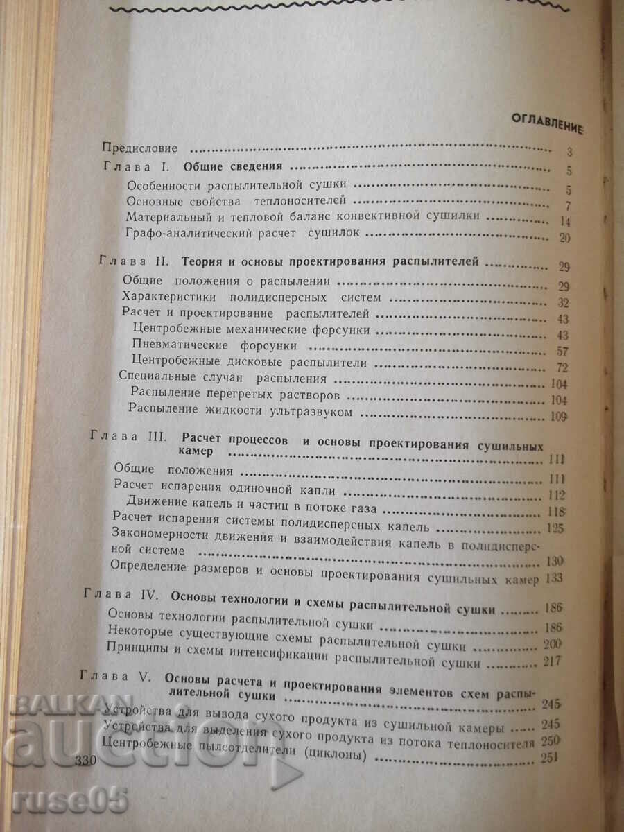 Delivery of Book "Spray dryers - M. V. Lykov" - 332 pages. Delivery of Book "Spray dryers - M. V. Lykov" - 332 pages.