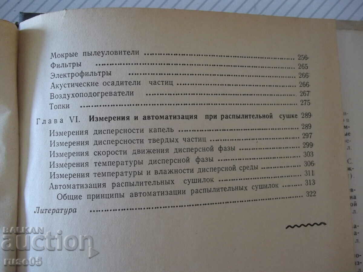 Book "Spray dryers - M. V. Lykov" - 332 pages. - 5 Book "Spray dryers - M. V. Lykov" - 332 pages. - 5
