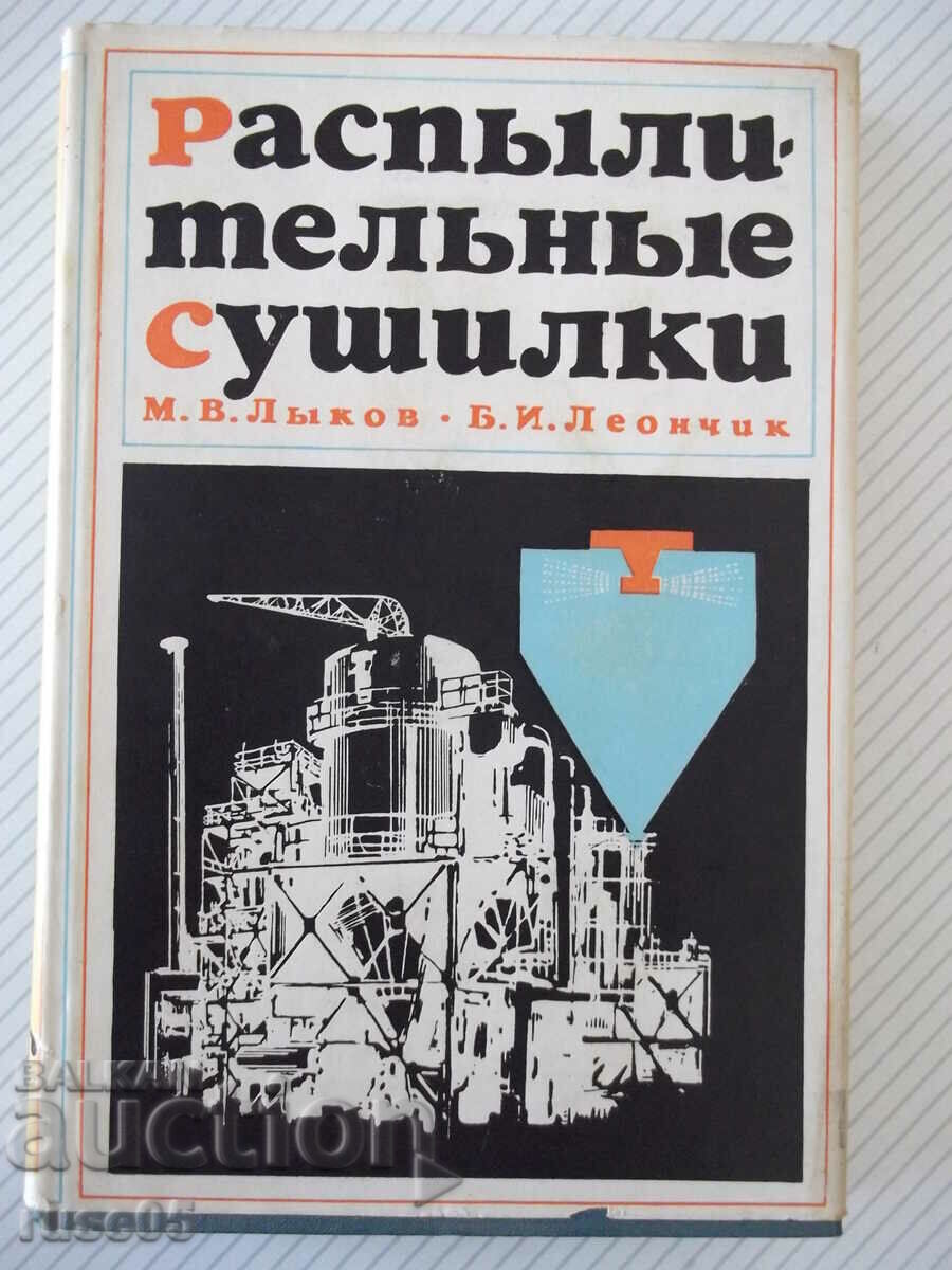Book "Spray dryers - M. V. Lykov" - 332 pages.