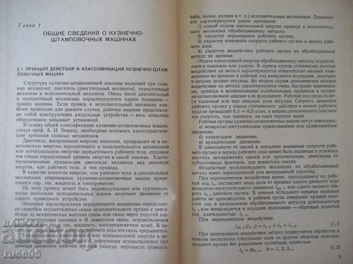 Book "Kuznechno-stampovochnoe oborud. Pressy-L. Zhivov"-456 pages. with price 10.00 BGN | € 5.11 Book "Kuznechno-stampovochnoe oborud. Pressy-L. Zhivov"-456 pages. with price 10.00 BGN | € 5.11