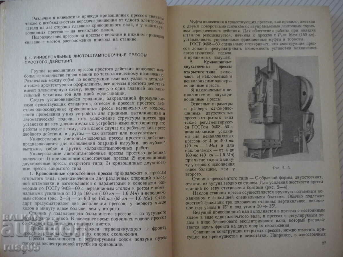Auction Book "Kuznechno-stampovochnoe oborud. Pressy-L. Zhivov"-456 pages. Auction Book "Kuznechno-stampovochnoe oborud. Pressy-L. Zhivov"-456 pages.