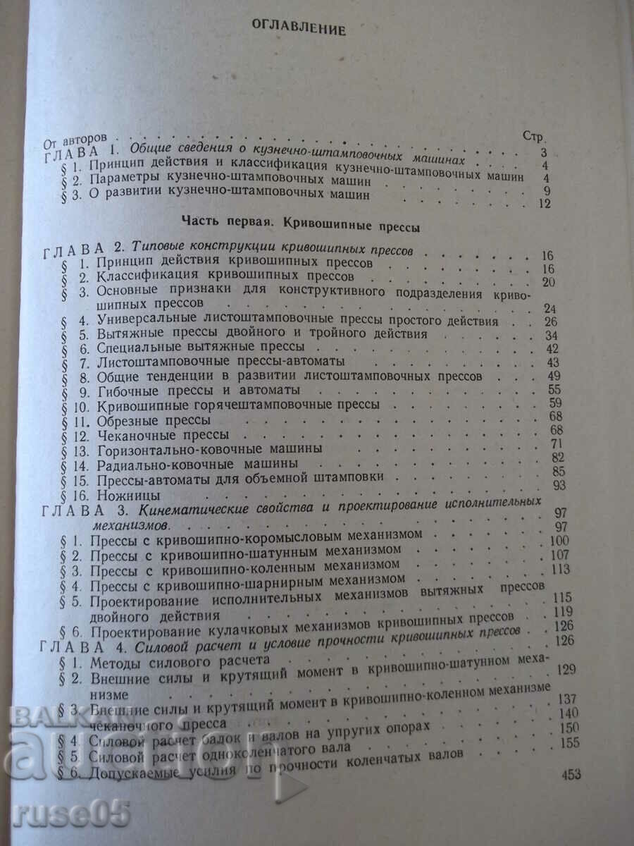 Delivery of Book "Kuznechno-stampovochnoe oborud. Pressy-L. Zhivov"-456 pages. Delivery of Book "Kuznechno-stampovochnoe oborud. Pressy-L. Zhivov"-456 pages.