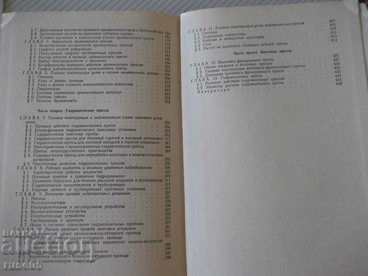 Book "Kuznechno-stampovochnoe oborud. Pressy-L. Zhivov"-456 pages. - 5 Book "Kuznechno-stampovochnoe oborud. Pressy-L. Zhivov"-456 pages. - 5