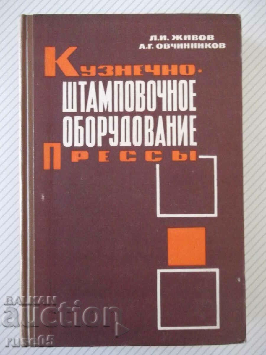 Book "Kuznechno-stampovochnoe oborud. Pressy-L. Zhivov"-456 pages.