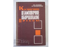Cartea "Kuznechno-stampovochnoe oborud. Pressy-L. Jivov"-456 pagini.