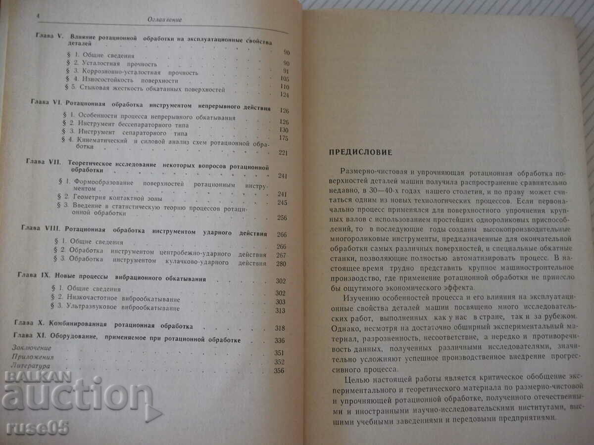 Auction  Book "Clean and hardened processing of the upper part." - E. Konovalov" - 364 pages