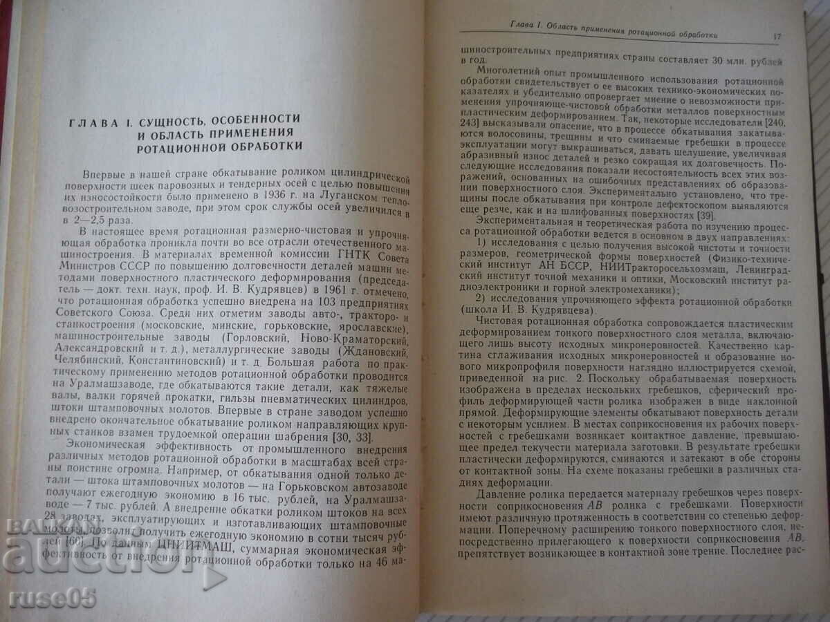 Delivery of Book "Clean and hardened processing of the upper part." - E. Konovalov" - 364 pages