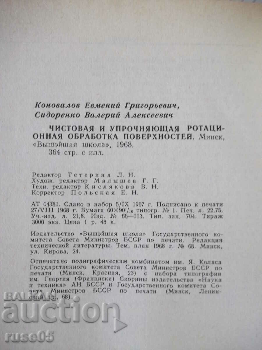 Book "Clean and hardened processing of the upper part." - E. Konovalov" - 364 pages - 6