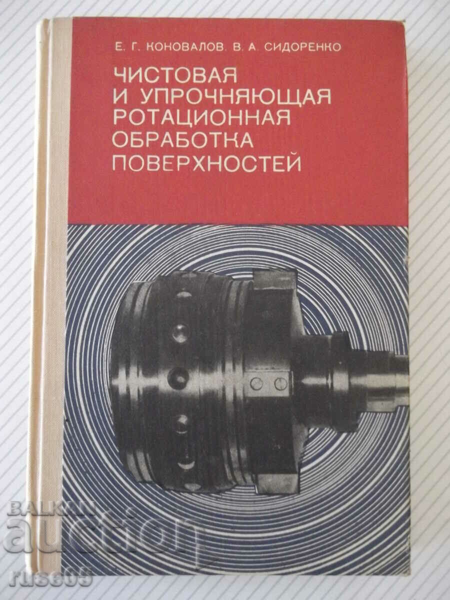 Book "Clean and hardened processing of the upper part." - E. Konovalov" - 364 pages