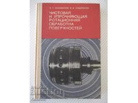 Book "Clean and hardened processing of the upper part." - E. Konovalov" - 364 pages