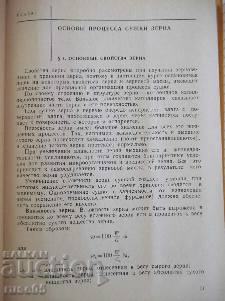 Book "Grain drying - V.F. Samochetov/G.A. Jorogyan" - 288 pages. with price 10.00 BGN | € 5.11