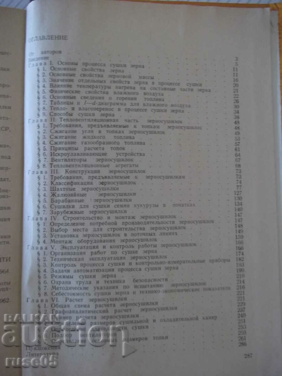 Book "Grain drying - V.F. Samochetov/G.A. Jorogyan" - 288 pages. - 5