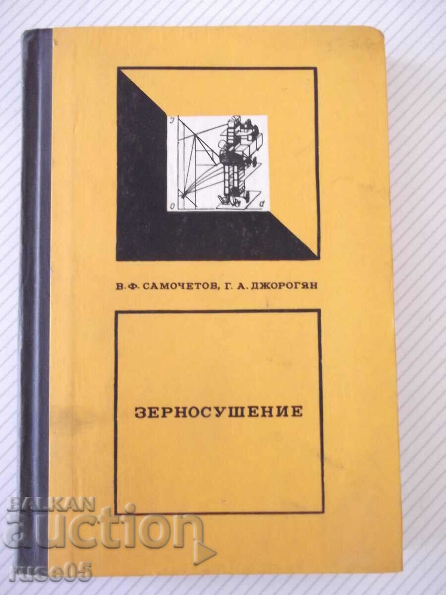 Cartea „Uscarea cerealelor – V.F. Samochetov/G.A. Jorogyan” – 288 pagini.