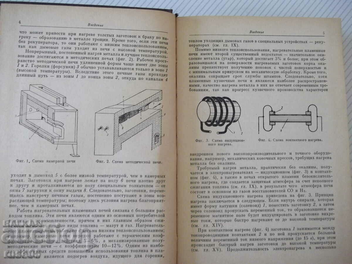 Auction Book "Heating University of Blacksmithing - M. Kasenkov" - 472 pages Auction Book "Heating University of Blacksmithing - M. Kasenkov" - 472 pages