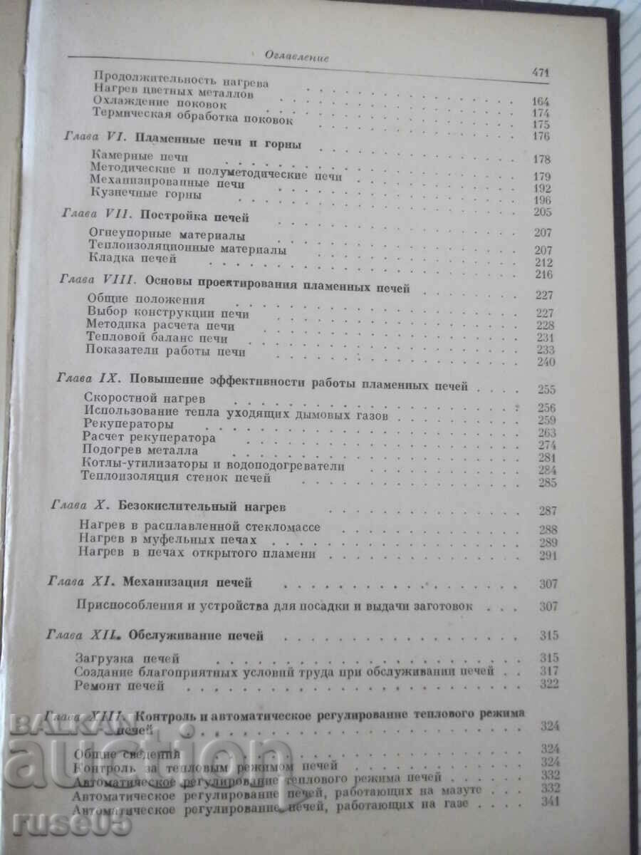 Book "Heating University of Blacksmithing - M. Kasenkov" - 472 pages - 5 Book "Heating University of Blacksmithing - M. Kasenkov" - 472 pages - 5