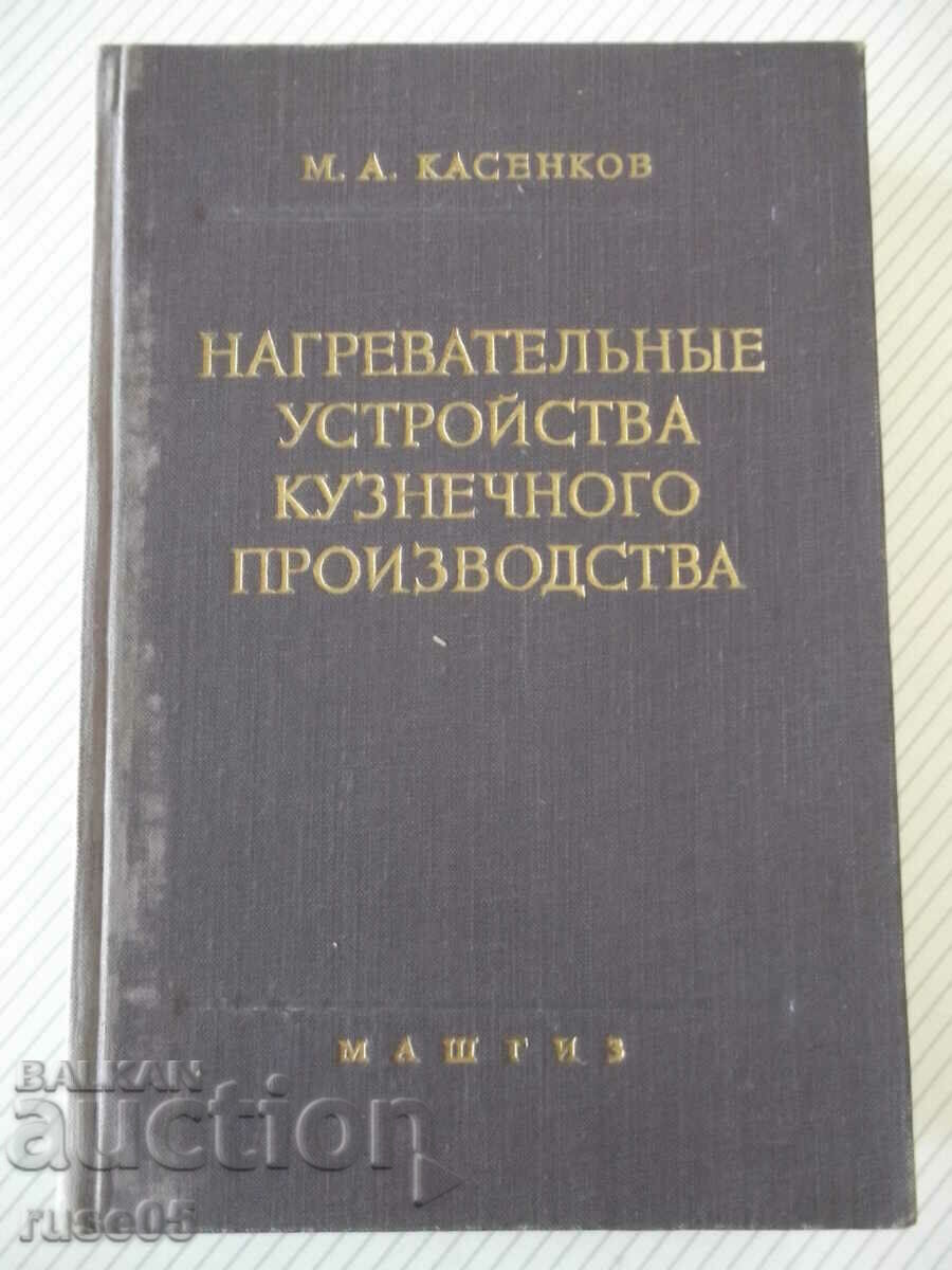 Book "Heating University of Blacksmithing - M. Kasenkov" - 472 pages