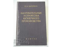 Book "Heating University of Blacksmithing - M. Kasenkov" - 472 pages