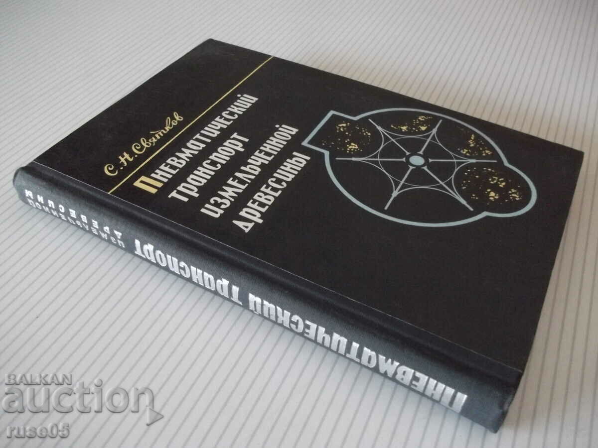 Book "Pneumatic transport of ground wood - S. Svyatkov" - 320 pages - 7 Book "Pneumatic transport of ground wood - S. Svyatkov" - 320 pages - 7