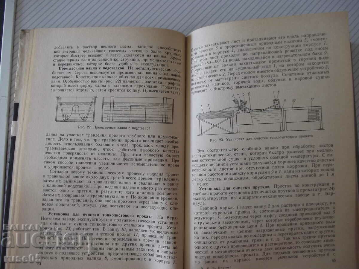 Auction Book "Technique of washing products in the machine industry - E. Krutous" - 240 pages. Auction Book "Technique of washing products in the machine industry - E. Krutous" - 240 pages.