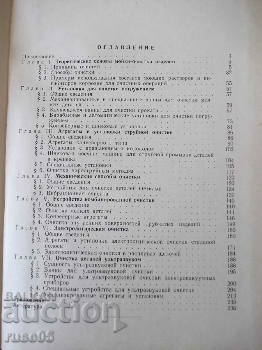 Book "Technique of washing products in the machine industry - E. Krutous" - 240 pages. - 5 Book "Technique of washing products in the machine industry - E. Krutous" - 240 pages. - 5