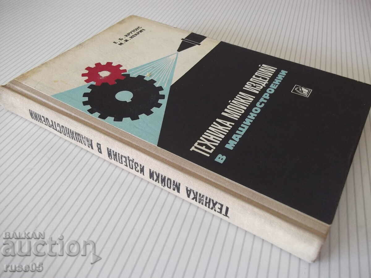 Book "Technique of washing products in the machine industry - E. Krutous" - 240 pages. - 7 Book "Technique of washing products in the machine industry - E. Krutous" - 240 pages. - 7