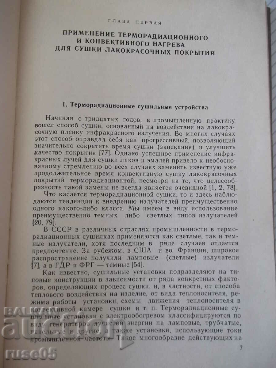 Book "Thermoradiation and convection dryer lako...-G. Rabinovich"-172st with price 10.00 BGN | € 5.11 Book "Thermoradiation and convection dryer lako...-G. Rabinovich"-172st with price 10.00 BGN | € 5.11