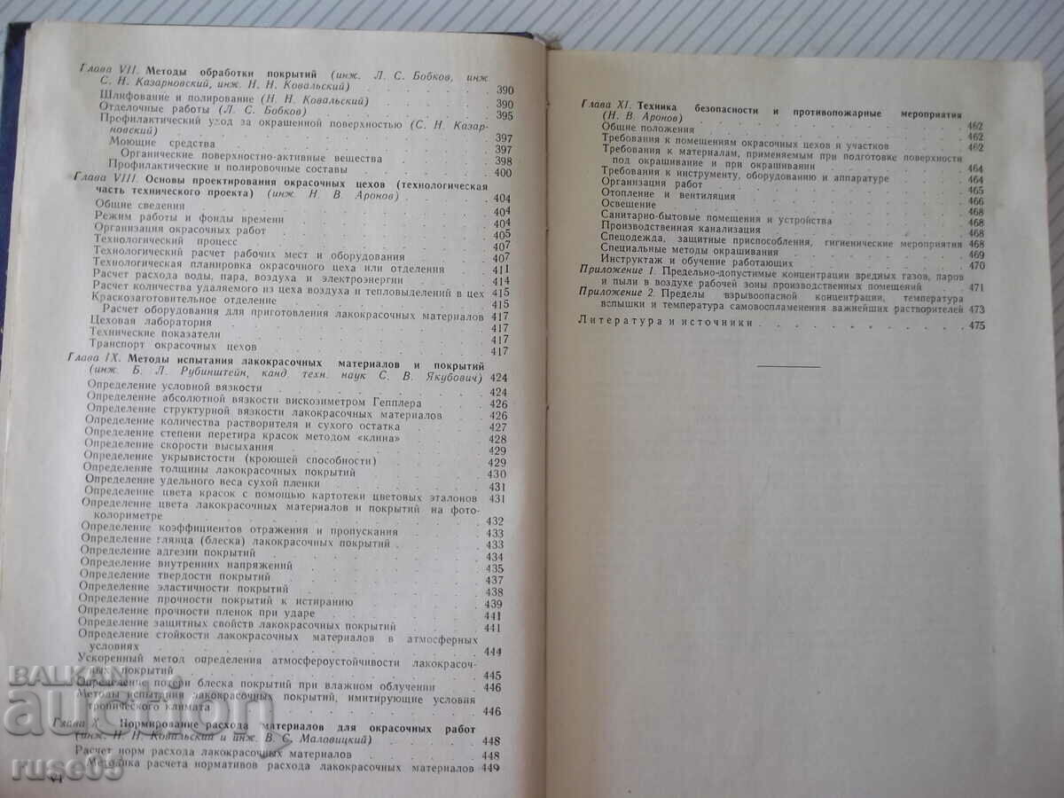 Delivery of Book "Handbook of varnish and paint coatings - N. Aronov" - 476 pages Delivery of Book "Handbook of varnish and paint coatings - N. Aronov" - 476 pages