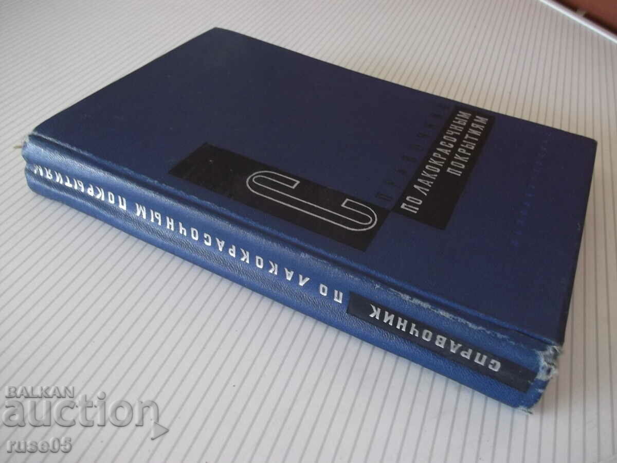 Book "Handbook of varnish and paint coatings - N. Aronov" - 476 pages - 7 Book "Handbook of varnish and paint coatings - N. Aronov" - 476 pages - 7