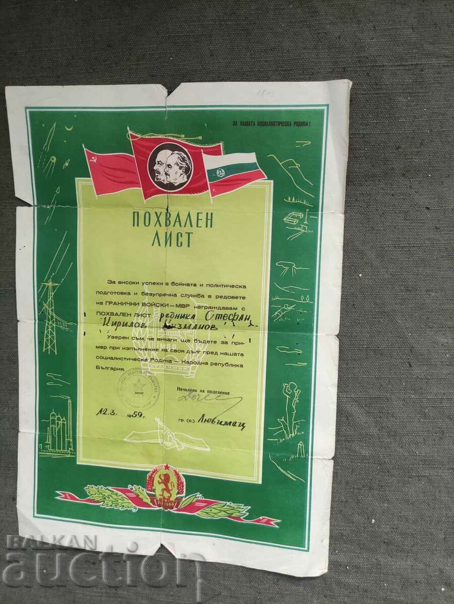 Похвален лист Гранични войски 1959 Любимец