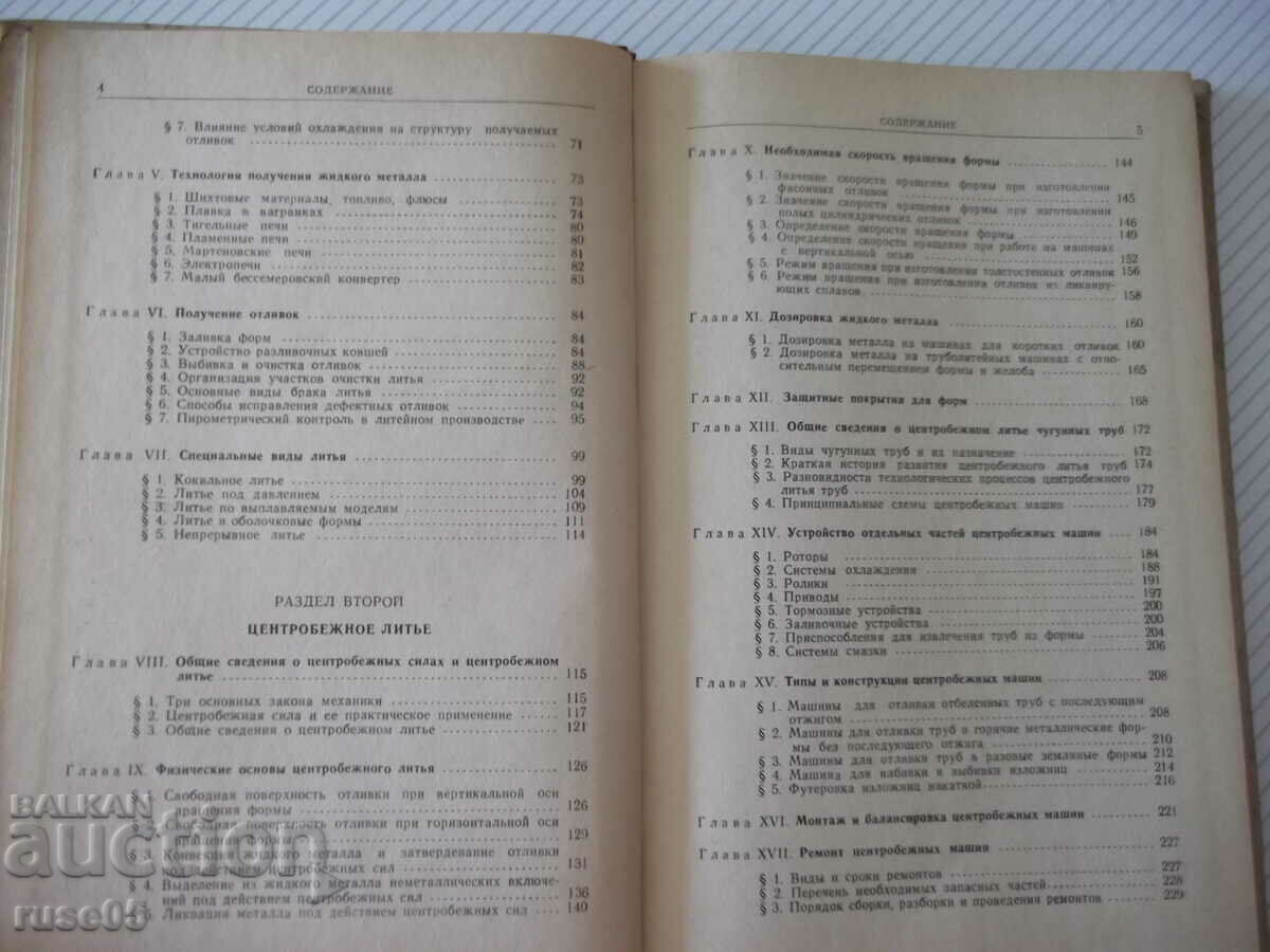 Auction Book "Machines and technolog. tsetrob. casting...-T. Kanevskaya"-276 pages Auction Book "Machines and technolog. tsetrob. casting...-T. Kanevskaya"-276 pages