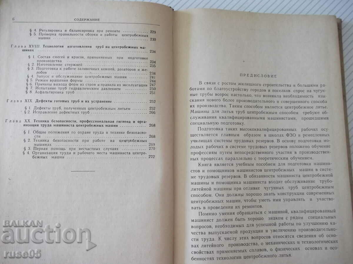 Delivery of Book "Machines and technolog. tsetrob. casting...-T. Kanevskaya"-276 pages Delivery of Book "Machines and technolog. tsetrob. casting...-T. Kanevskaya"-276 pages