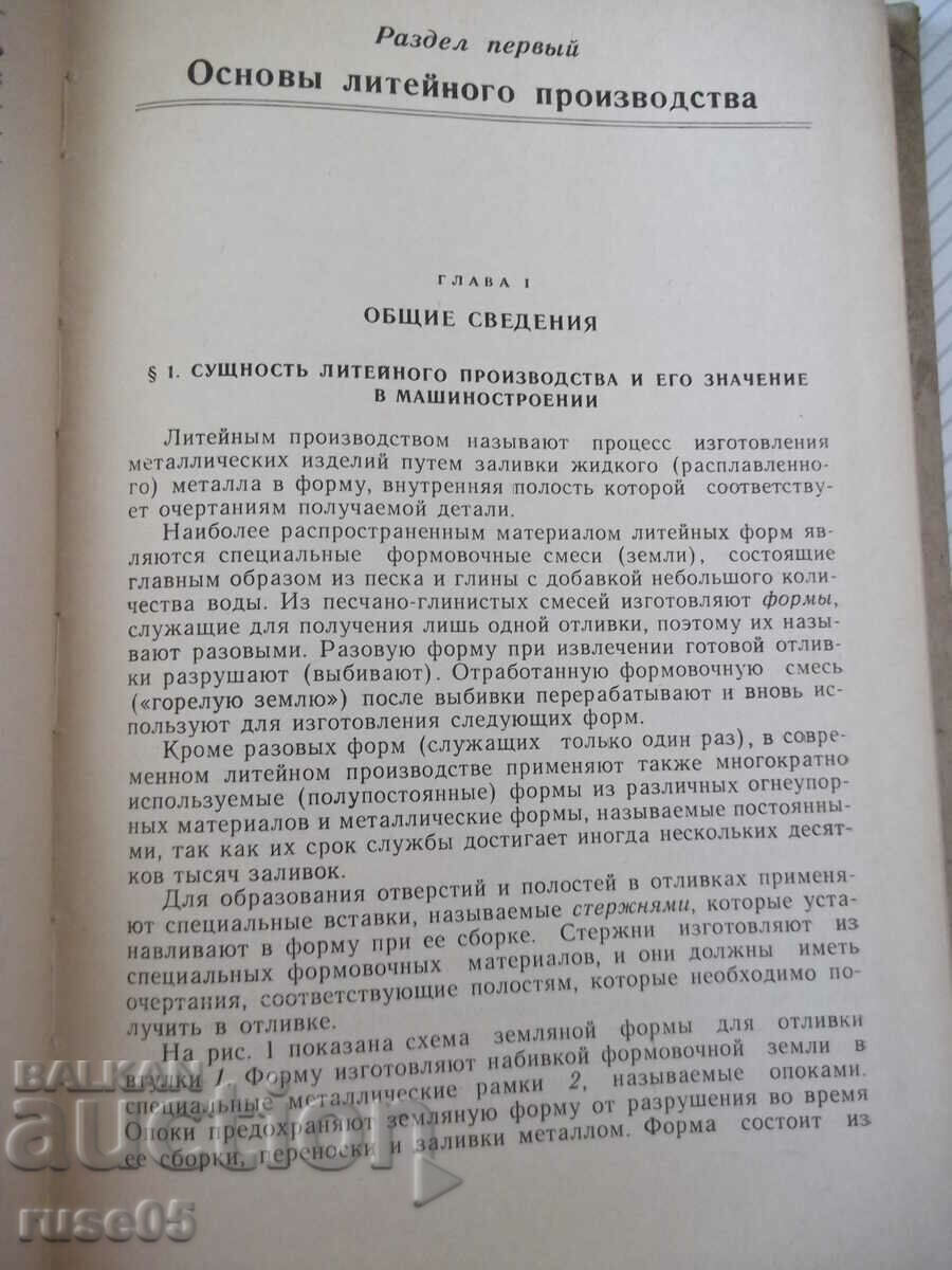 Book "Machines and technolog. tsetrob. casting...-T. Kanevskaya"-276 pages - 5 Book "Machines and technolog. tsetrob. casting...-T. Kanevskaya"-276 pages - 5