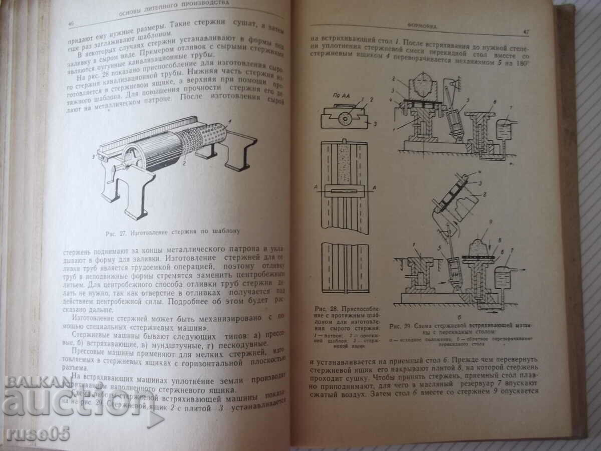 Book "Machines and technolog. tsetrob. casting...-T. Kanevskaya"-276 pages - 6 Book "Machines and technolog. tsetrob. casting...-T. Kanevskaya"-276 pages - 6