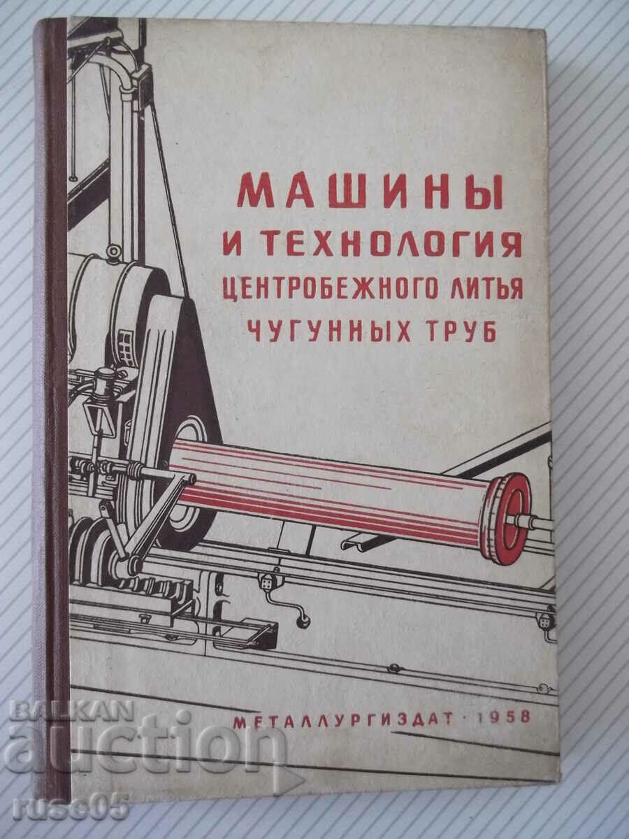 Книга"Машины и технолог. цетроб.литья...-Т.Каневская"-276стр