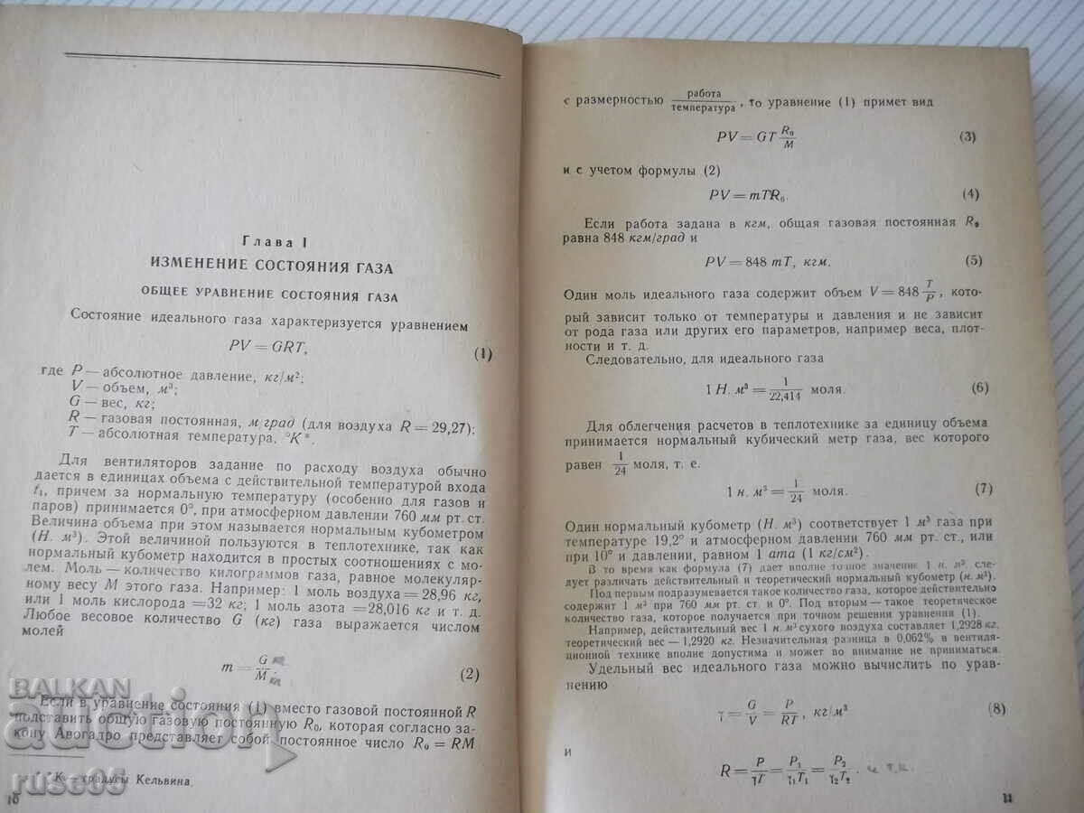 Book "Design and calculation of ventilators - O. Bak" - 364 pages. with price 20.00 BGN | € 10.23