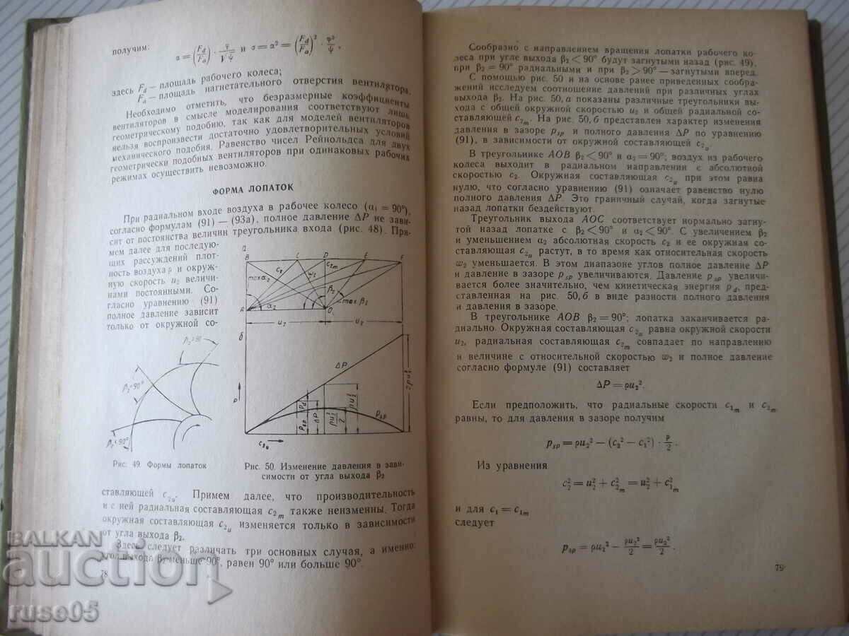 Auction  Book "Design and calculation of ventilators - O. Bak" - 364 pages.