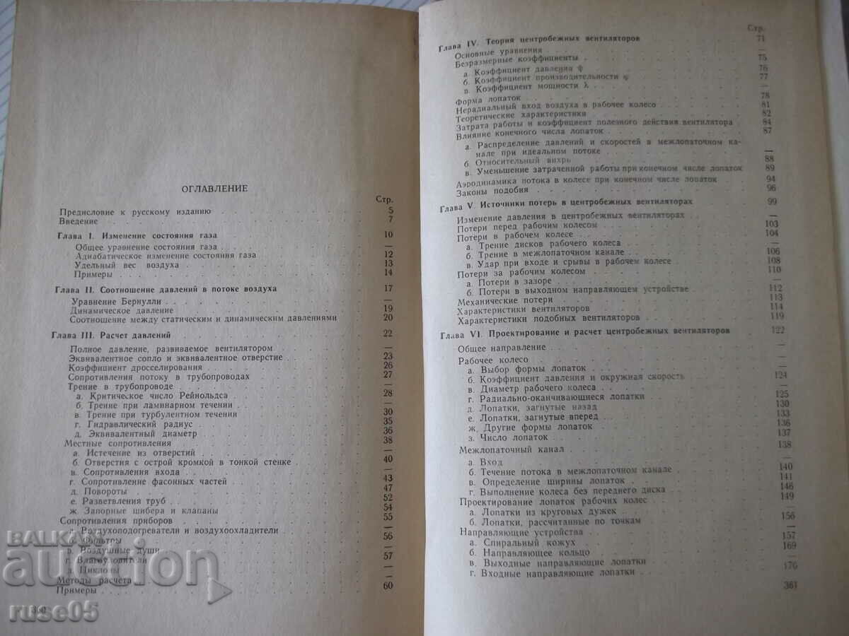 Delivery of Book "Design and calculation of ventilators - O. Bak" - 364 pages.