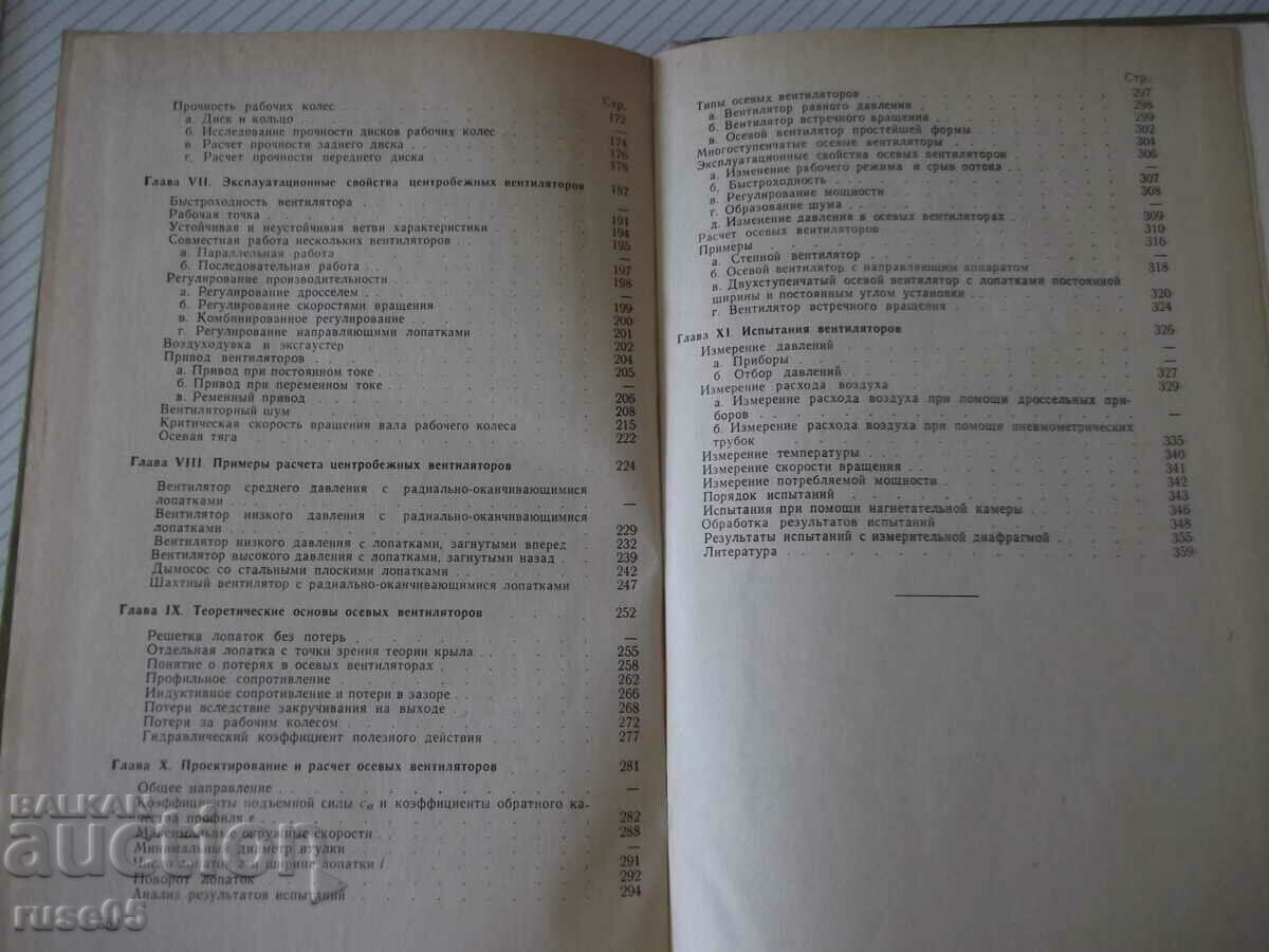 Book "Design and calculation of ventilators - O. Bak" - 364 pages. - 5