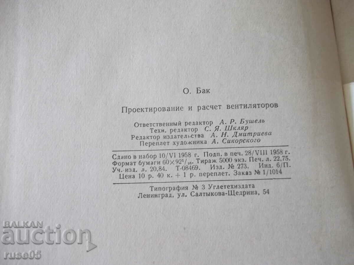 Book "Design and calculation of ventilators - O. Bak" - 364 pages. - 6