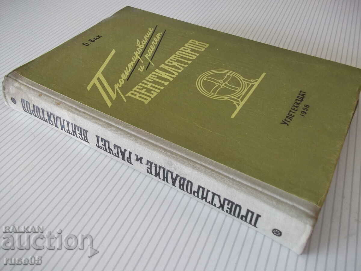 Book "Design and calculation of ventilators - O. Bak" - 364 pages. - 7