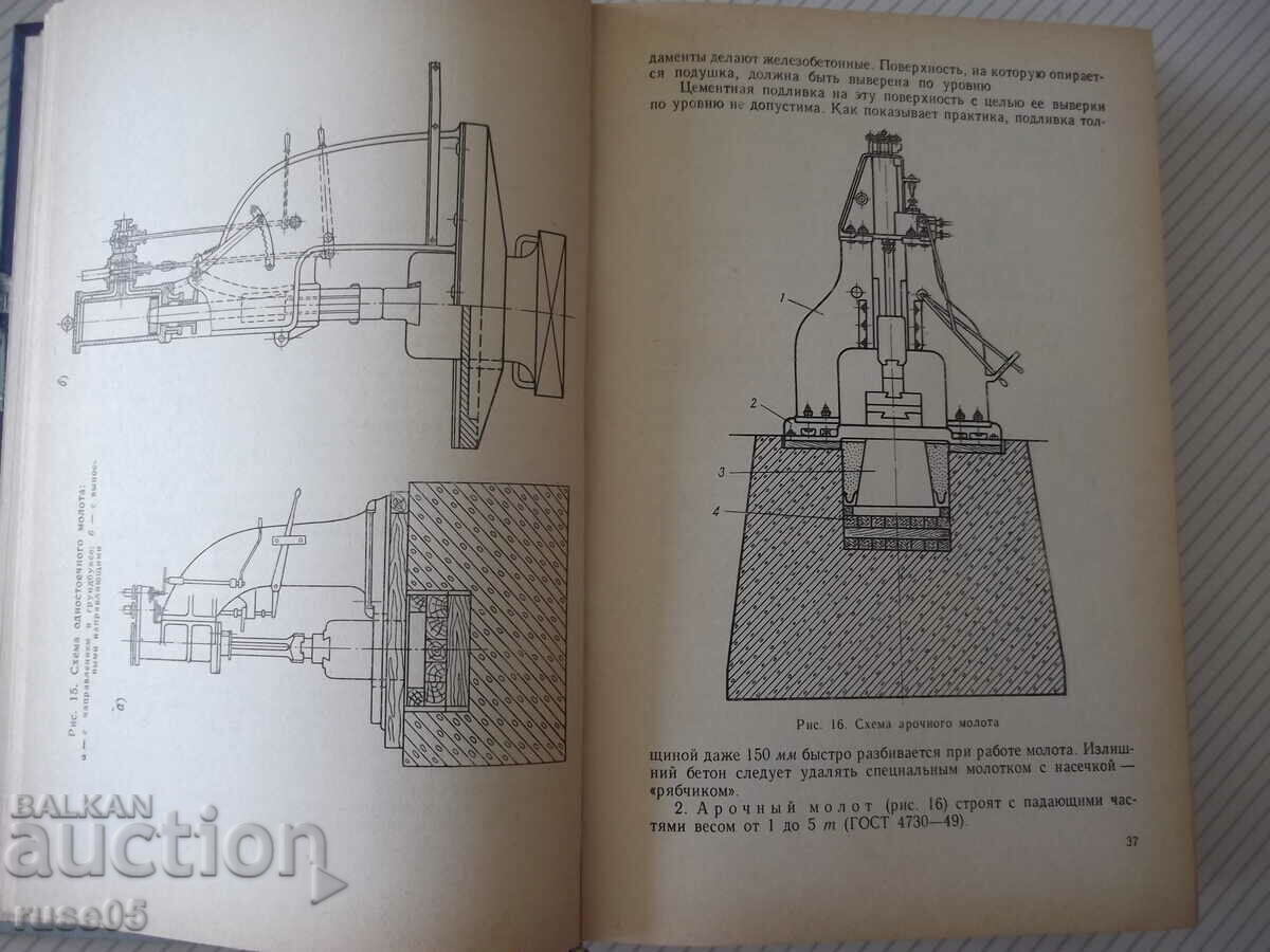 Auction Book "Oborud. kuznechno-pressovyh tekhov - V. Zalessky"-600 pages. Auction Book "Oborud. kuznechno-pressovyh tekhov - V. Zalessky"-600 pages.