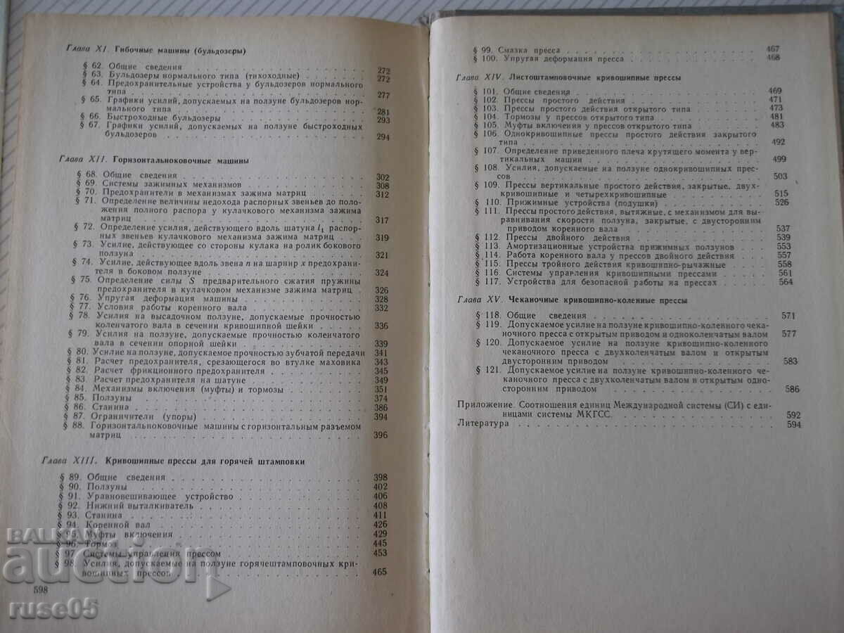 Book "Oborud. kuznechno-pressovyh tekhov - V. Zalessky"-600 pages. - 5 Book "Oborud. kuznechno-pressovyh tekhov - V. Zalessky"-600 pages. - 5