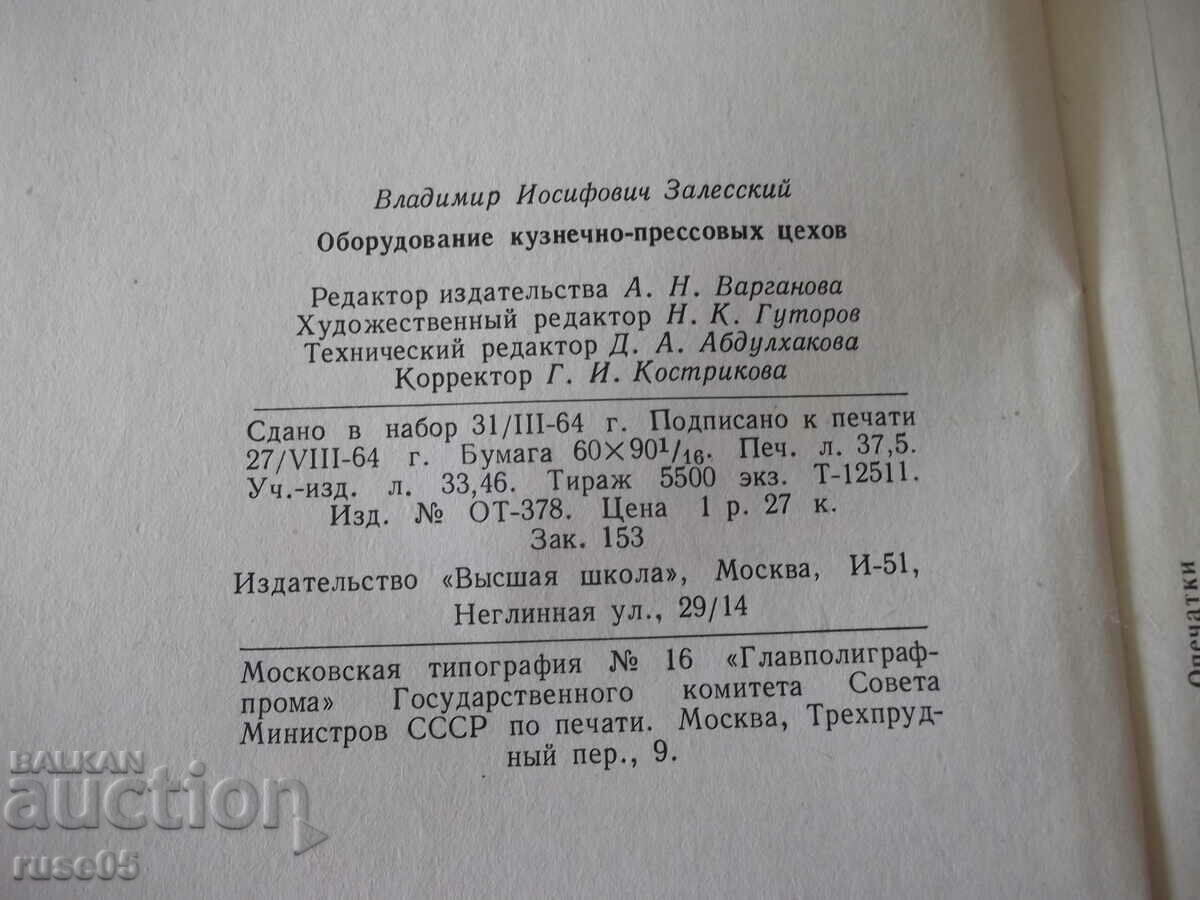 Book "Oborud. kuznechno-pressovyh tekhov - V. Zalessky"-600 pages. - 6 Book "Oborud. kuznechno-pressovyh tekhov - V. Zalessky"-600 pages. - 6