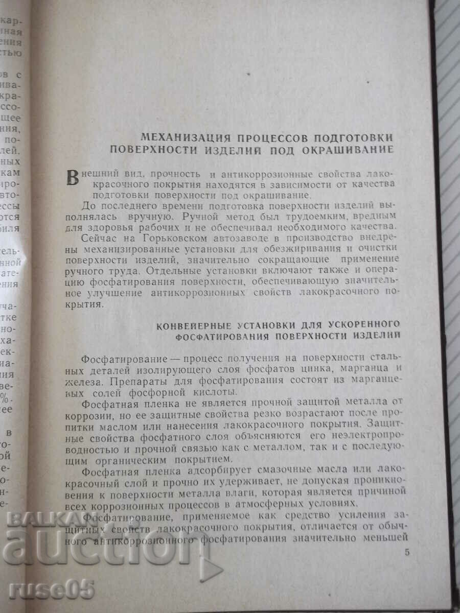 Book "Complex.mechanism.and automation...-V.Zilberberg"-148 pages with price 10.00 BGN | € 5.11 Book "Complex.mechanism.and automation...-V.Zilberberg"-148 pages with price 10.00 BGN | € 5.11