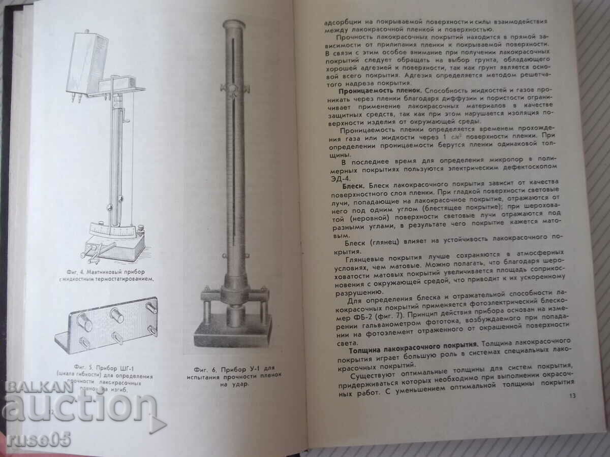 Auction Book "Special protective coatings in mash."-B. Lyubimov"-328st Auction Book "Special protective coatings in mash."-B. Lyubimov"-328st