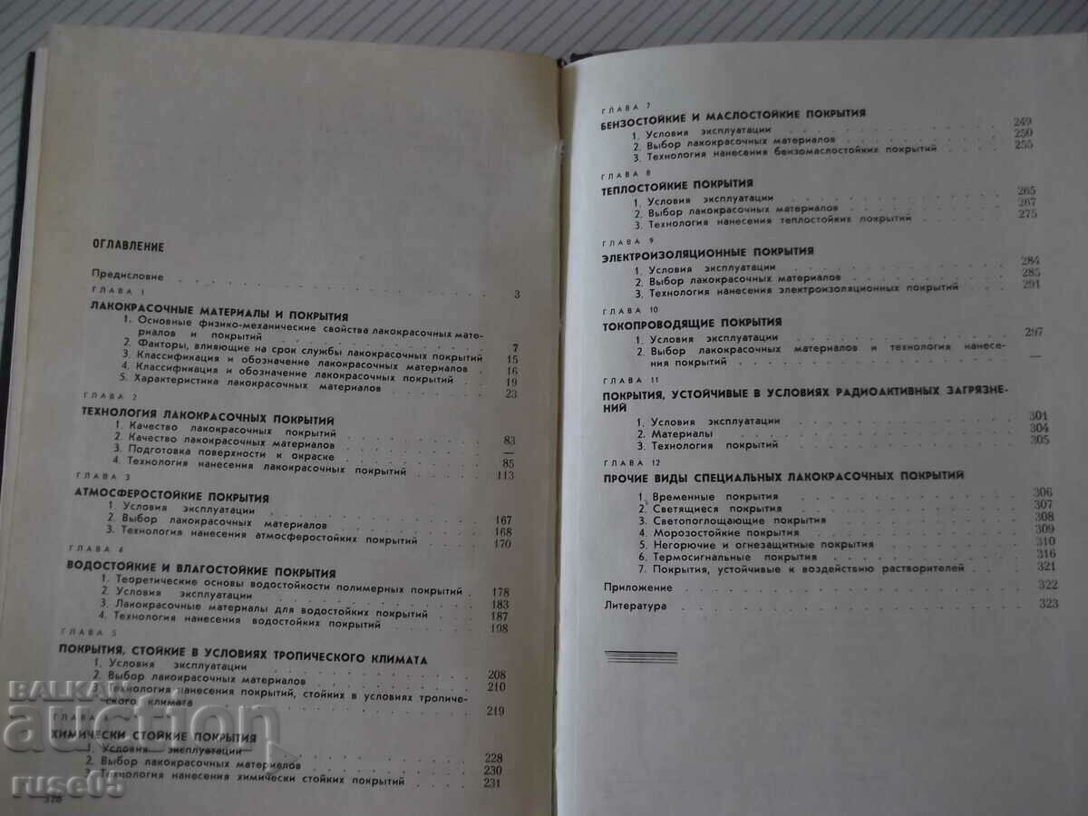 Book "Special protective coatings in mash."-B. Lyubimov"-328st - 5 Book "Special protective coatings in mash."-B. Lyubimov"-328st - 5