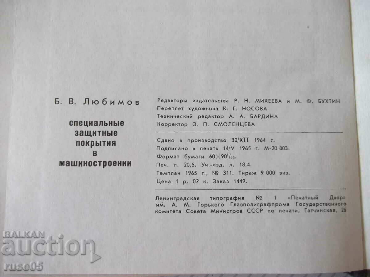 Book "Special protective coatings in mash."-B. Lyubimov"-328st - 6 Book "Special protective coatings in mash."-B. Lyubimov"-328st - 6