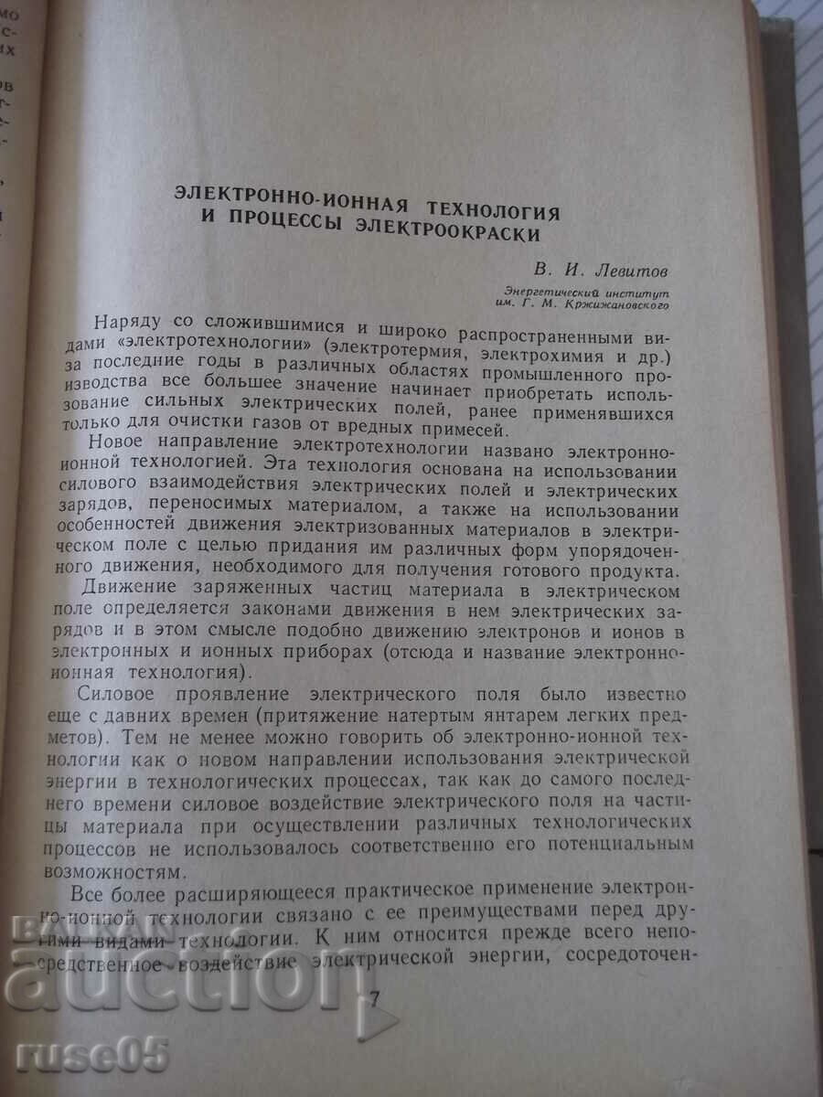 Delivery of Book "Painting of products in the electric field - Collection" - 224 pages. Delivery of Book "Painting of products in the electric field - Collection" - 224 pages.