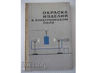 Book "Painting of products in the electric field - Collection" - 224 pages.